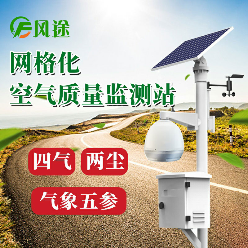 空氣質(zhì)量監(jiān)測儀 空氣質(zhì)量監(jiān)測儀