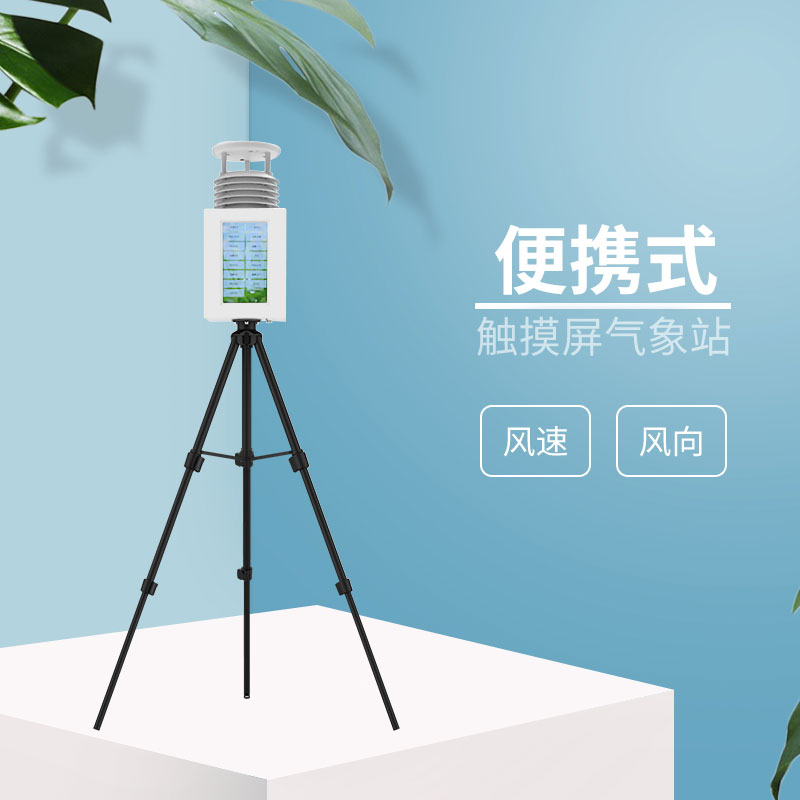 2款應急氣象站,都是風途科技主打產品 2款應急氣象站,都是風途科技主打產品