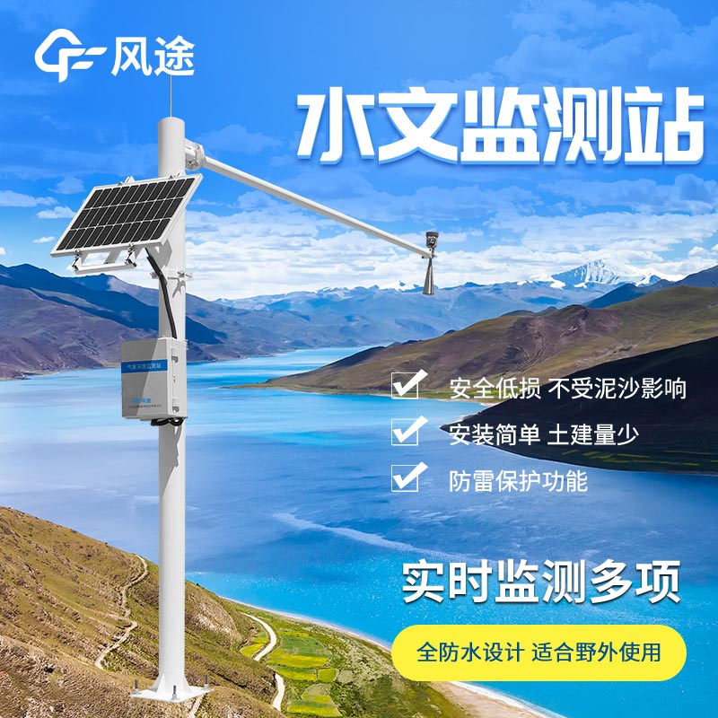 水庫水位監(jiān)測系統(tǒng) 水庫水位監(jiān)測系統(tǒng)