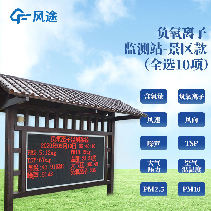 2022大氣負(fù)離子監(jiān)測(cè)系統(tǒng)型號(hào)、廠商 2022大氣負(fù)離子監(jiān)測(cè)系統(tǒng)型號(hào)、廠商