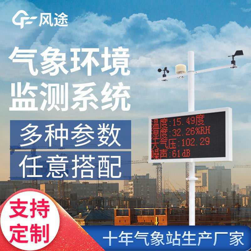 微氣象監(jiān)測系統(tǒng)廠家 微氣象監(jiān)測系統(tǒng)廠家