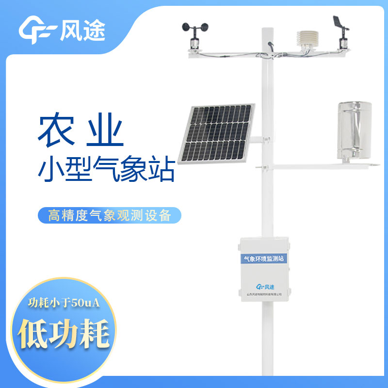 農業自動氣象站,現代化農業的重要工具。 農業自動氣象站,現代化農業的重要工具。