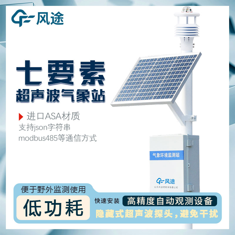 7要素自動氣象站介紹 7要素自動氣象站介紹