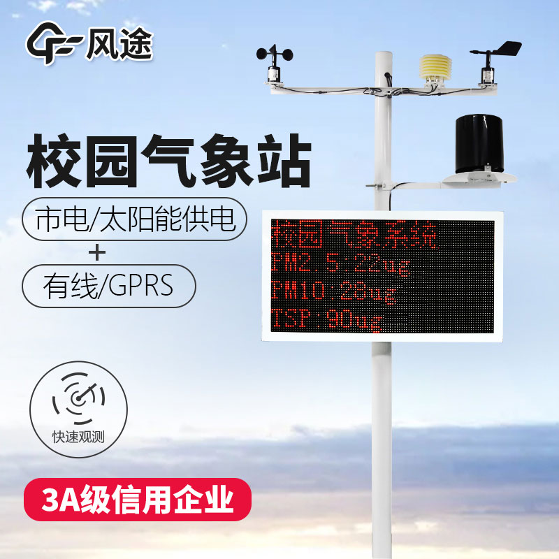 校園氣象站設(shè)備詳情介紹推薦 校園氣象站設(shè)備詳情介紹推薦