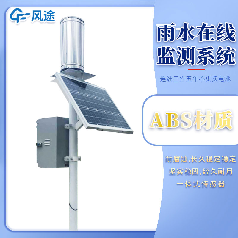 雨量監(jiān)測(cè)站系統(tǒng)設(shè)備廠家 雨量監(jiān)測(cè)站系統(tǒng)設(shè)備廠家