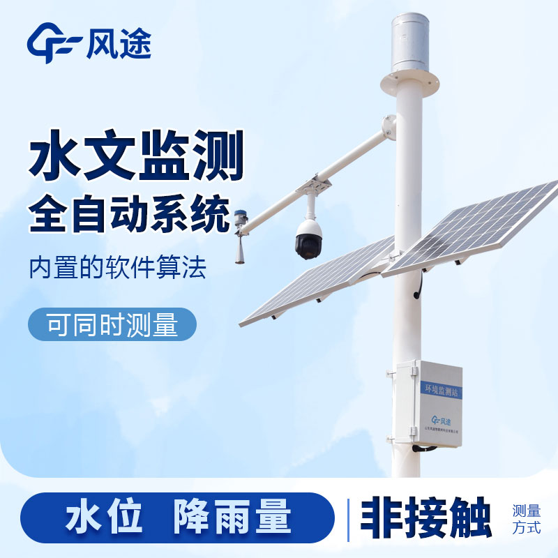 雷達式水位監(jiān)測站多少錢? 雷達式水位監(jiān)測站多少錢?