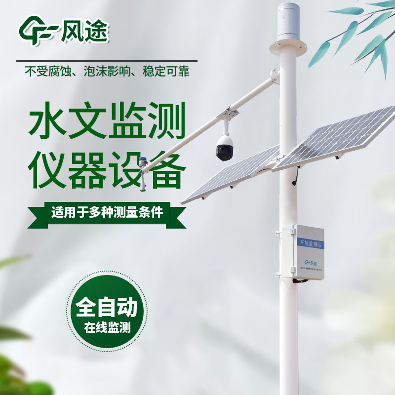 水文監測站設備多少錢一套? 水文監測站設備多少錢一套?