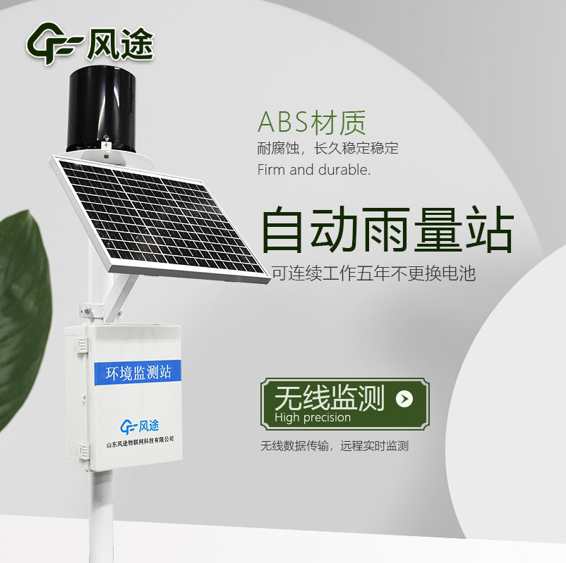 一體化雨量監測站批發 一體化雨量監測站批發