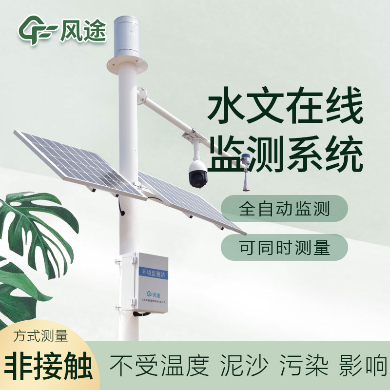 水雨情自動監測系統,水旱災害預警的重要手段 水雨情自動監測系統,水旱災害預警的重要手段