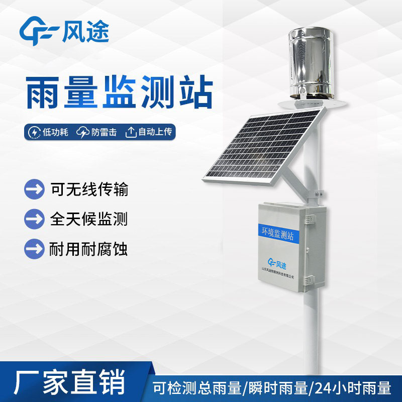 自動雨量監測站是什么儀器? 自動雨量監測站是什么儀器?