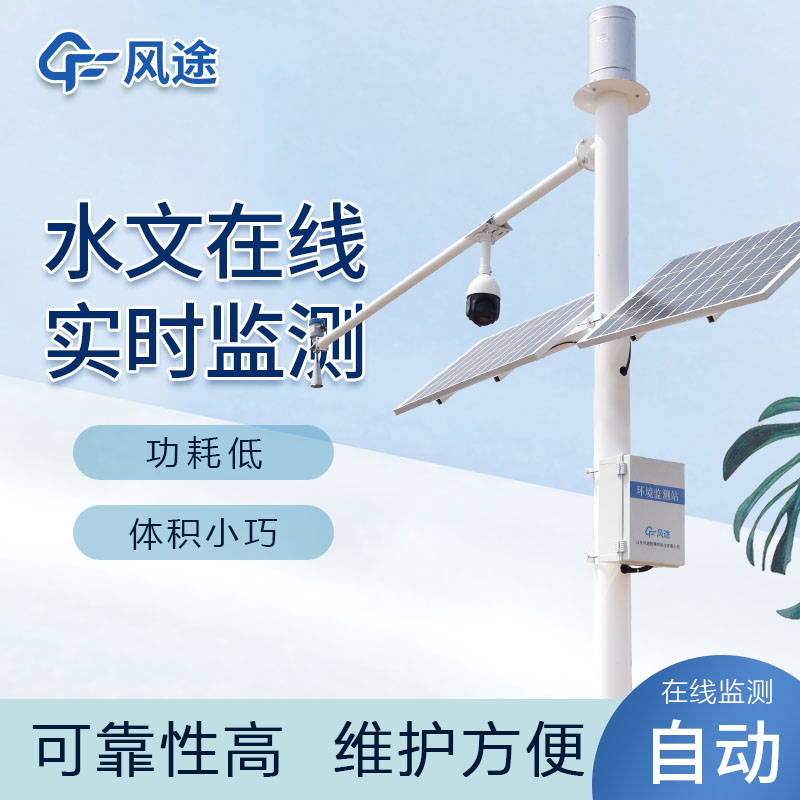 河道流量自動監(jiān)測設(shè)備生產(chǎn)廠家哪家好? 河道流量自動監(jiān)測設(shè)備生產(chǎn)廠家哪家好?