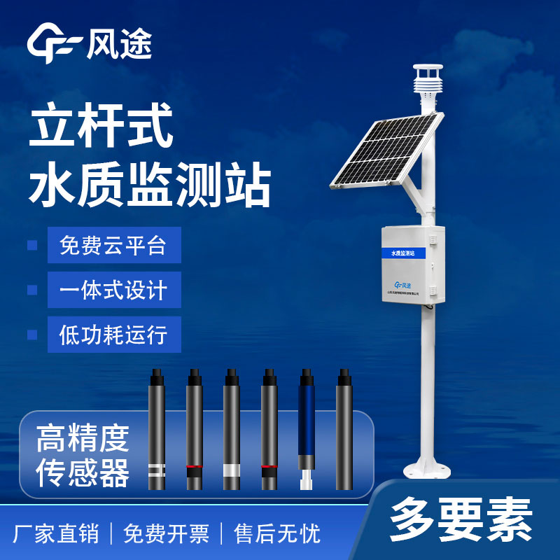 水質在線自動監測系統FT-LSZ03水產養殖用儀器,歡迎咨詢! 水質在線自動監測系統FT-LSZ03水產養殖用儀器,歡迎咨詢!