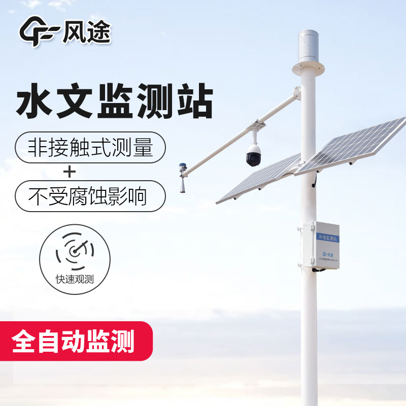 雷達水位監測系統——打造水利工程的安全防線 雷達水位監測系統——打造水利工程的安全防線