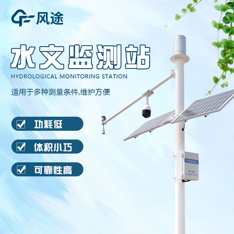 水位監測器介紹 水位監測器介紹