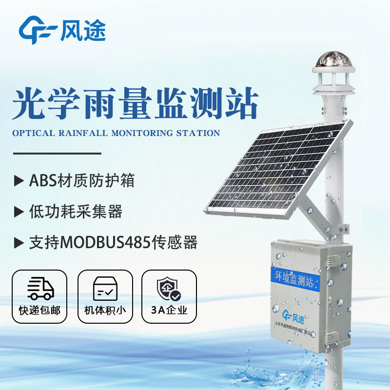 自動雨量站介紹，精準記錄雨量助力環(huán)境保護