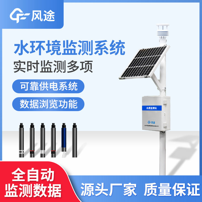 河流水質在線監(jiān)測系統(tǒng):保護水資源的關鍵利器 河流水質在線監(jiān)測系統(tǒng):保護水資源的關鍵利器