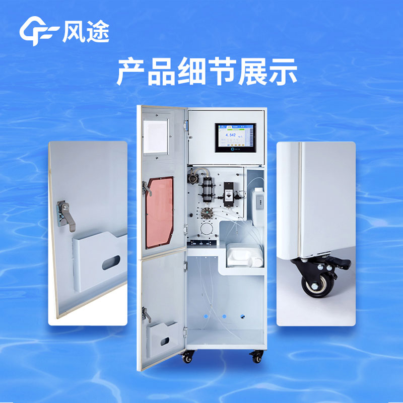 水質在線分析儀:優勢解析及應用領域全面探討 水質在線分析儀:優勢解析及應用領域全面探討