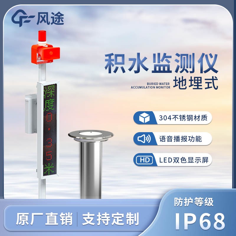 城市內(nèi)澇在線監(jiān)測設(shè)備介紹 城市內(nèi)澇在線監(jiān)測設(shè)備介紹