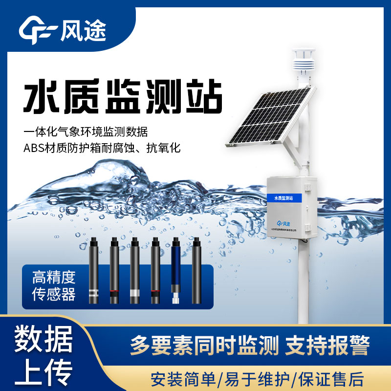 自動水質(zhì)監(jiān)測站功能介紹 自動水質(zhì)監(jiān)測站功能介紹