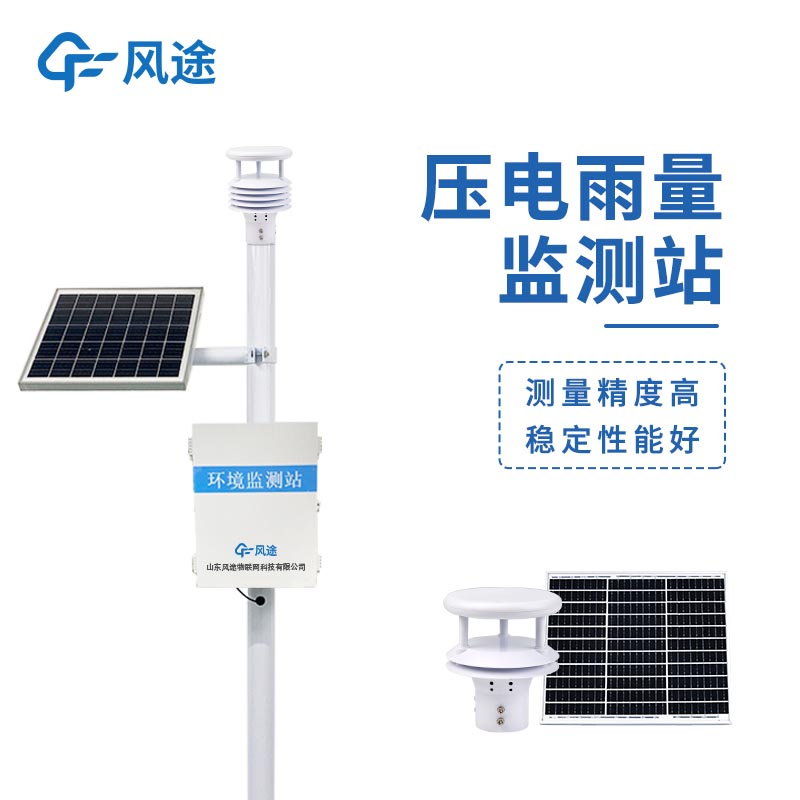 壓電式雨量監(jiān)測站介紹 壓電式雨量監(jiān)測站介紹