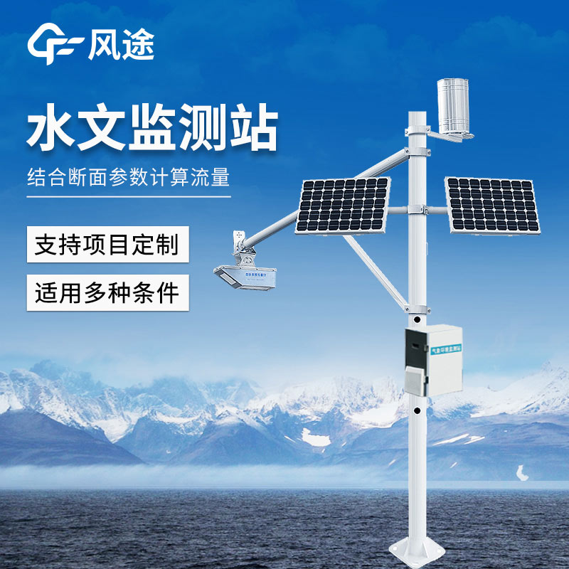 水文自動測報系統通用設備,守護水庫安全,告別“監測盲區”