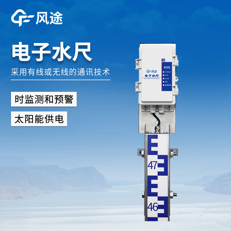 電子一體化觀測水尺介紹
