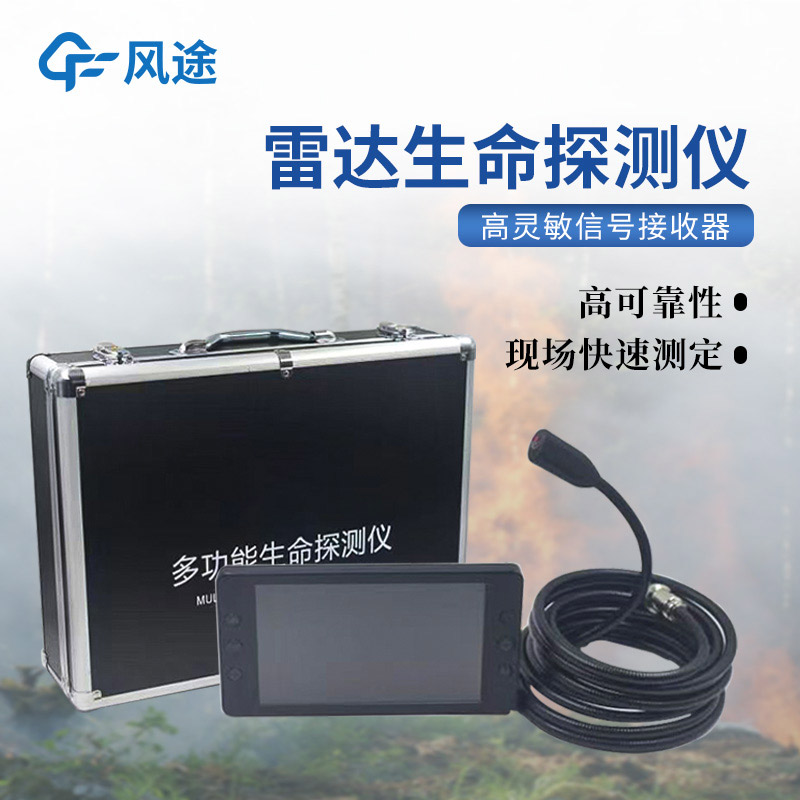 【消防救援總隊自然災害應急能力提升工程】需要的設備:生命探測儀、水域救援機器人、余震檢測儀……